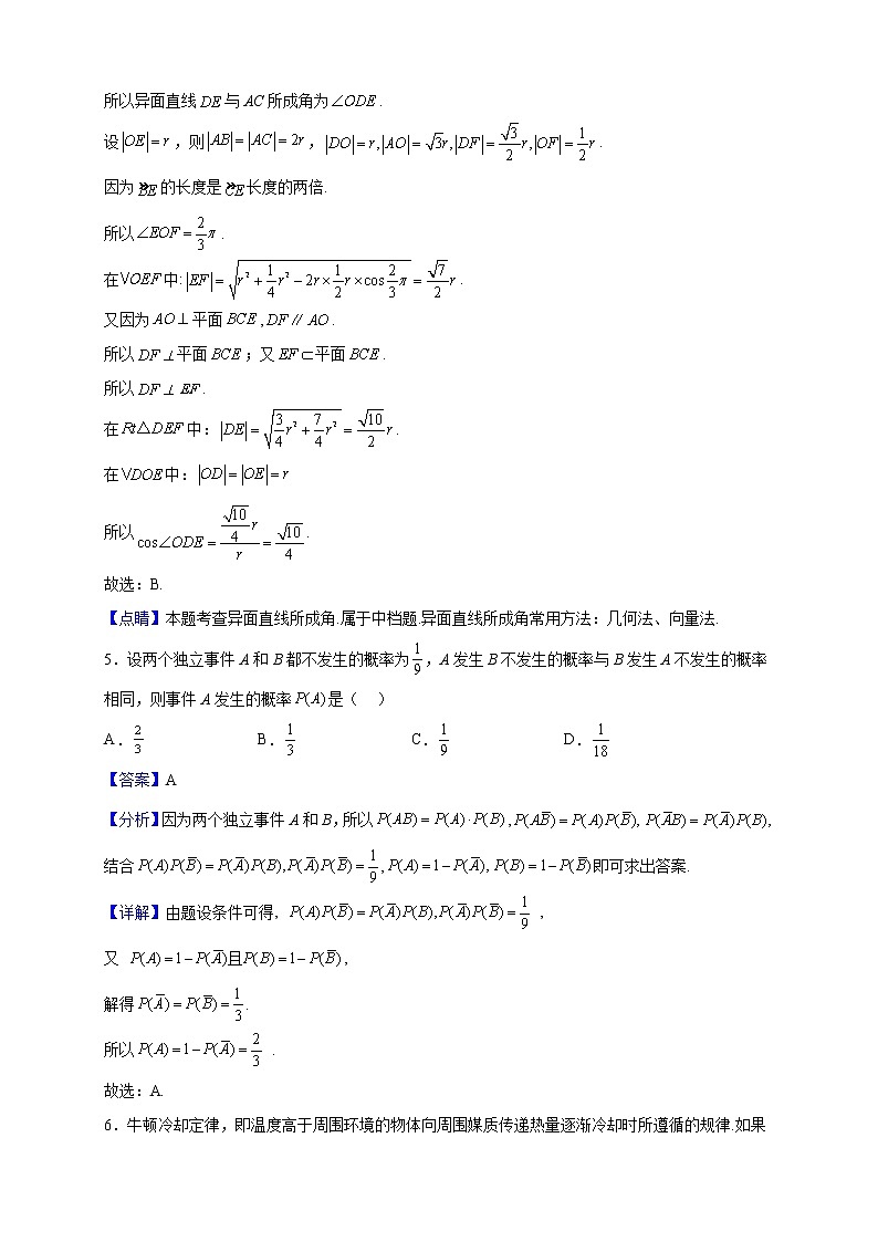 2023届河北省沧州市任丘市第一中学高三上学期期中数学试题（解析版）03
