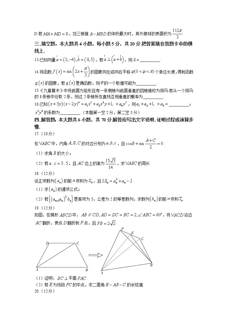 2023届河北省唐山市部分学校高三上学期12月月考数学试题（Word版含答案）第3页