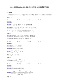 2023届河北省衡水市安平县高三上学期12月调研数学试题（解析版）
