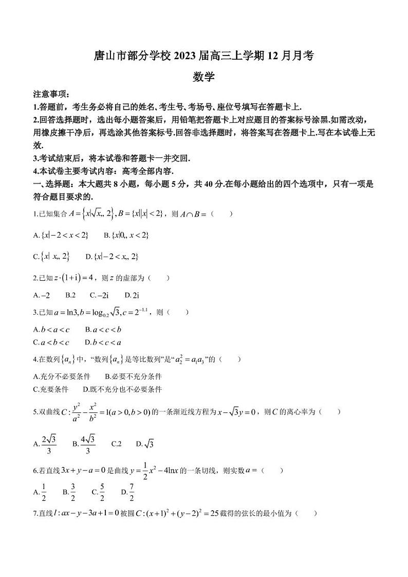 2023届河北省唐山市一中等部分学校高三上学期12月月考数学试题（PDF版）01