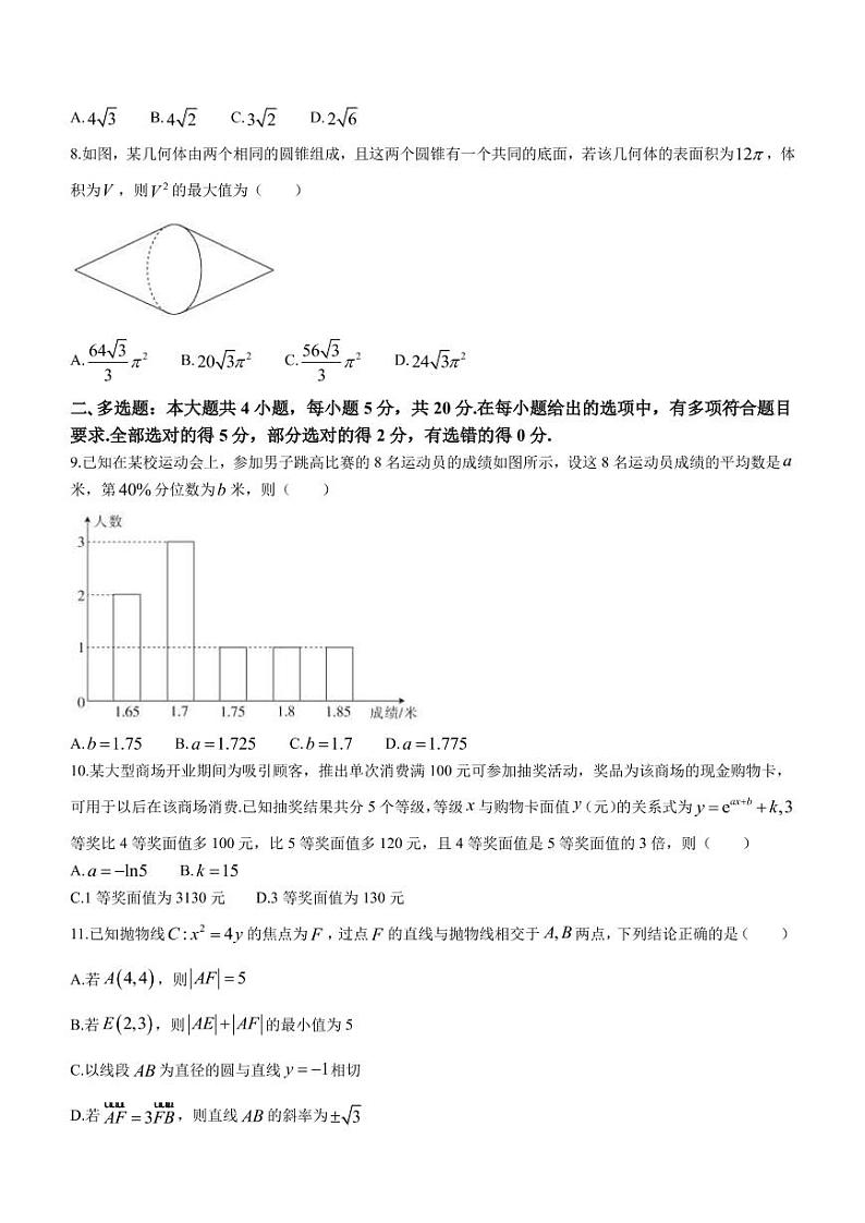 2023届河北省唐山市一中等部分学校高三上学期12月月考数学试题（PDF版）02