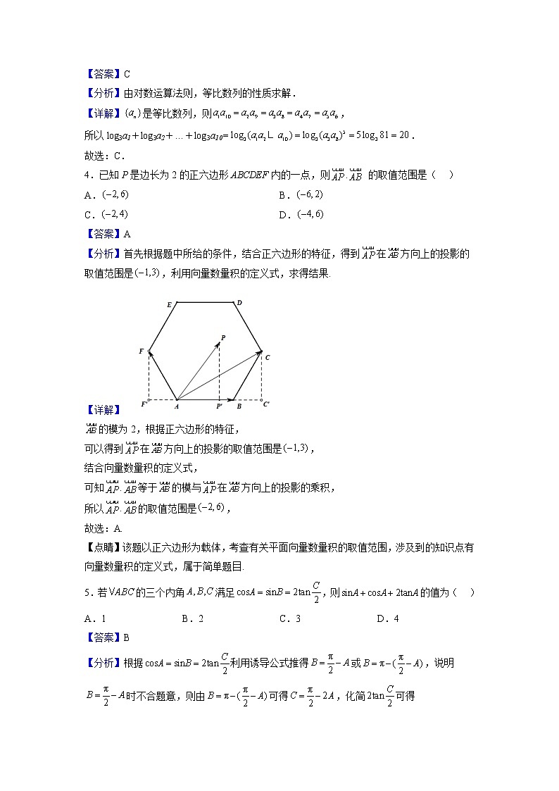 2023届河北省衡水中学高三上学期12月调研数学试题（原卷 解析版）02