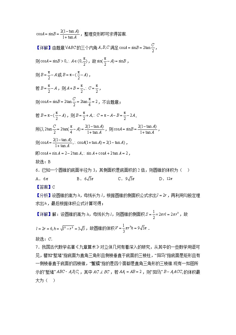 2023届河北省衡水中学高三上学期12月调研数学试题（原卷 解析版）03