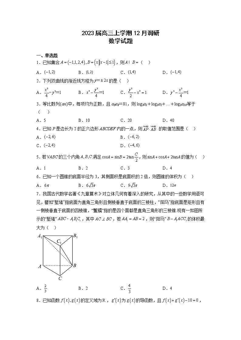 2023届河北省衡水中学高三上学期12月调研数学试题（原卷 解析版）01
