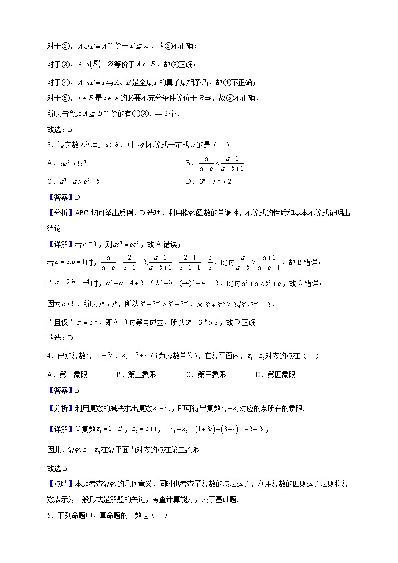 2023届河北省承德市双滦区实验中学高三上学期10月第1次晚测数学试题（解析版）02