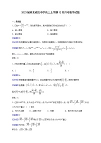 2023届河北南宫中学高三上学期12月月考数学试题（解析版）