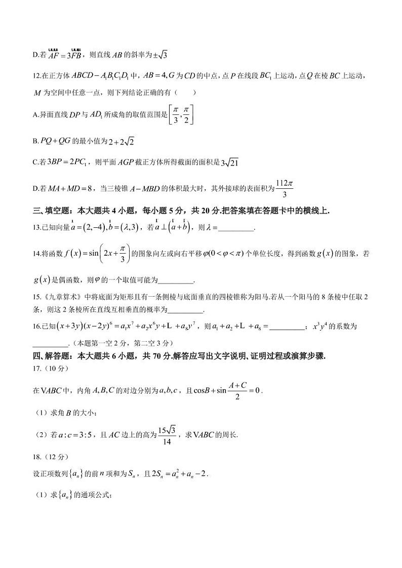 2023届河北省唐山市一中等部分学校高三上学期12月月考数学试题（word版）第3页