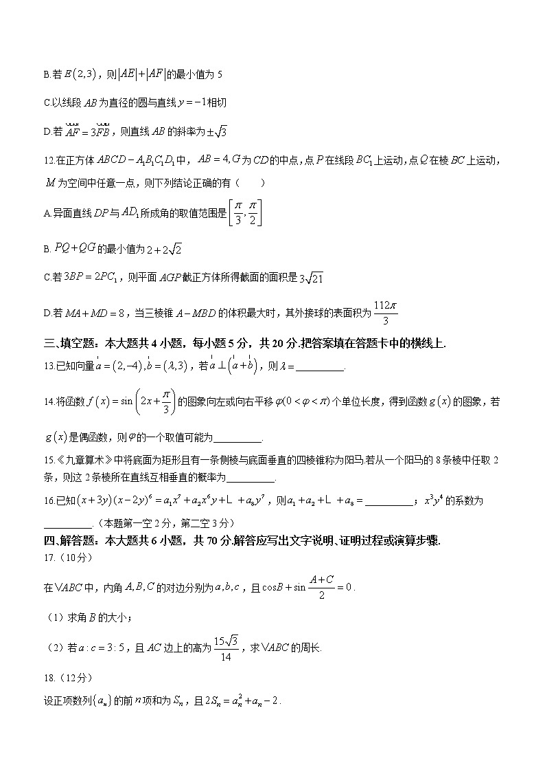 2023届河北省唐山市一中等部分学校高三上学期12月月考数学试题（word版）第3页