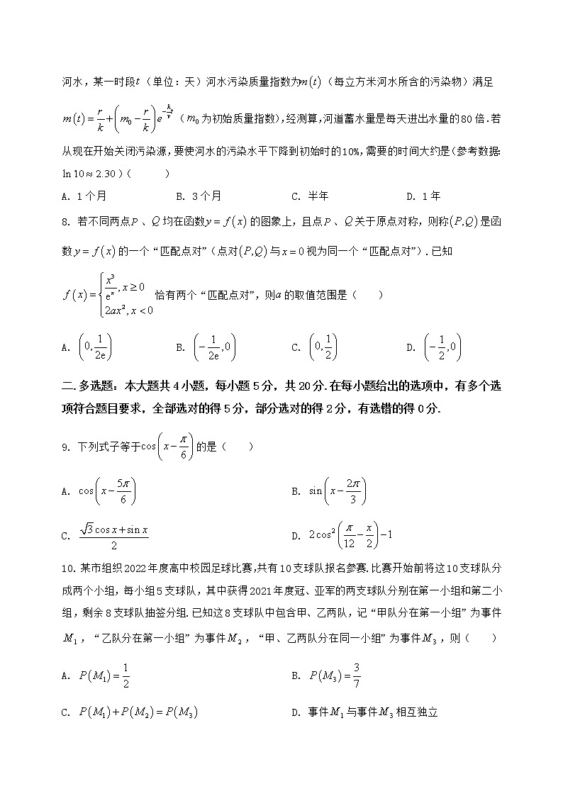 2022-2023学年湖北省荆州市沙市区高三年级（上）数学期末模拟测试（解析版）02