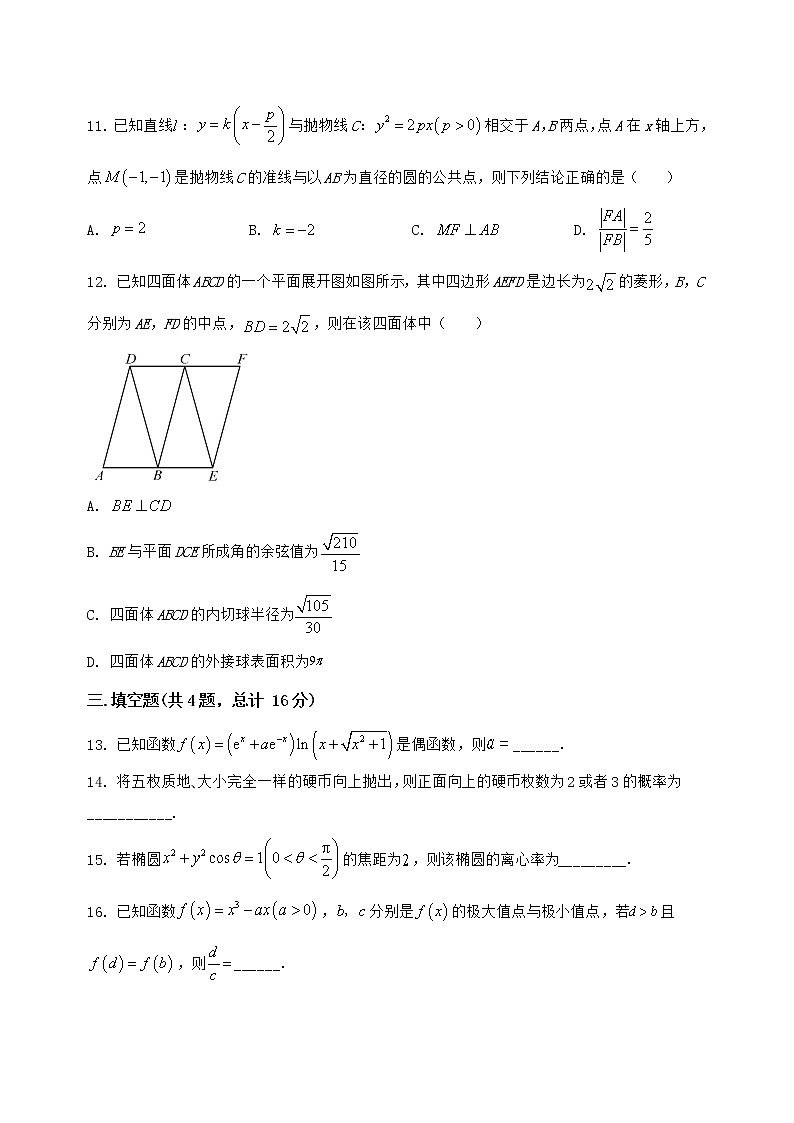 2022-2023学年湖北省荆州市沙市区高三年级（上）数学期末模拟测试（解析版）03
