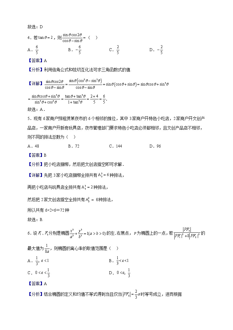 2023届河北高三上学生全过程纵向评价数学试题（一）（解析版）第2页