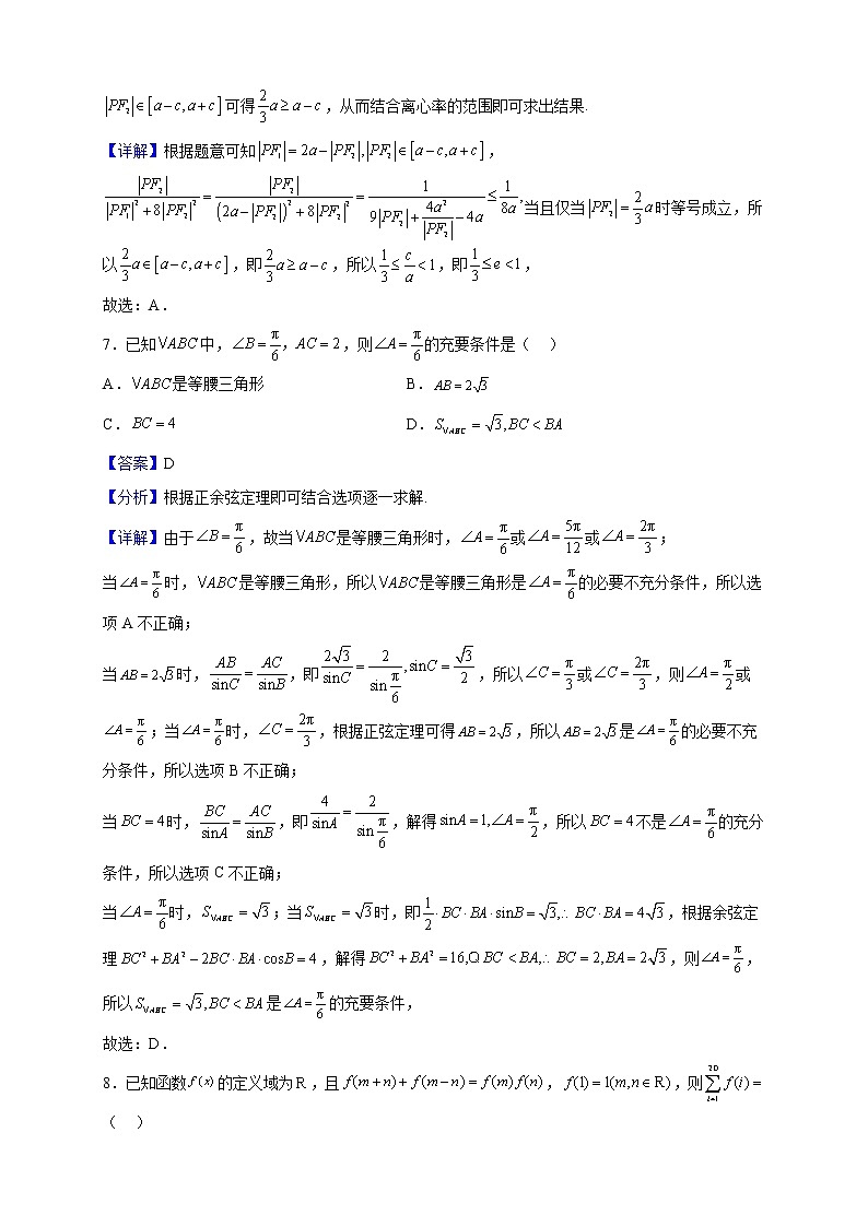 2023届河北高三上学生全过程纵向评价数学试题（一）（解析版）第3页