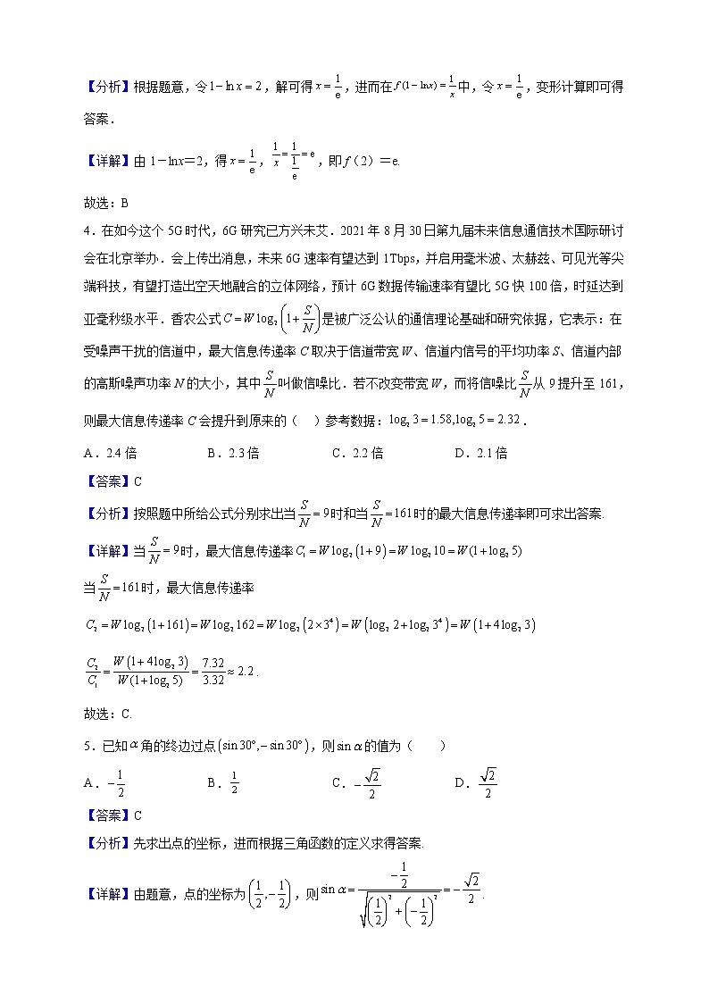 2023届河南省鹤壁市浚县第一中学高三上学期11月考试数学（文）试题（解析版）第2页
