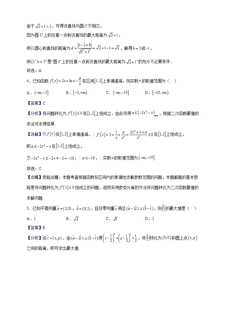 2023届黑龙江省佳木斯市第十二中学（佳木斯市建三江第一中学）高三上学期期中数学试题（解析版）02