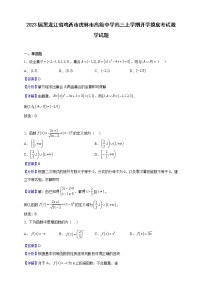 2023届黑龙江省鸡西市虎林市高级中学高三上学期开学摸底考试数学试题（解析版）