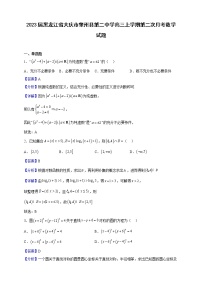 2023届黑龙江省大庆市肇州县第二中学高三上学期第二次月考数学试题（解析版）