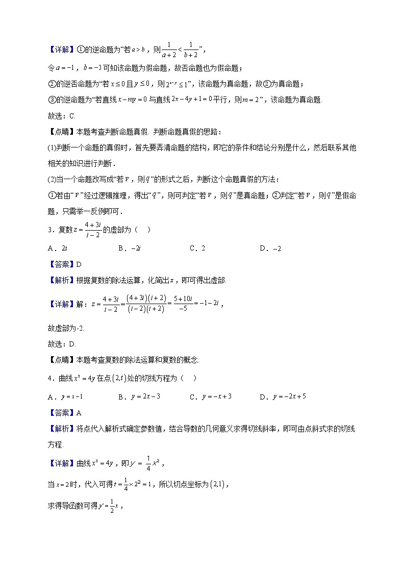 2023届黑龙江省哈尔滨师范大学附属中学高三上学期数学期末模拟试题（解析版）02