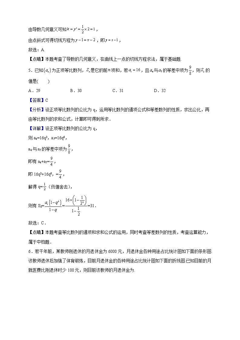 2023届黑龙江省哈尔滨师范大学附属中学高三上学期数学期末模拟试题（解析版）03