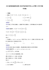 2023届河南省南阳市第二完全学校高级中学高三上学期12月月考数学试题（解析版）