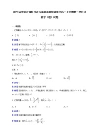 2023届黑龙江省牡丹江市海林市朝鲜族中学高三上学期第三次月考数学（理）试题（解析版）