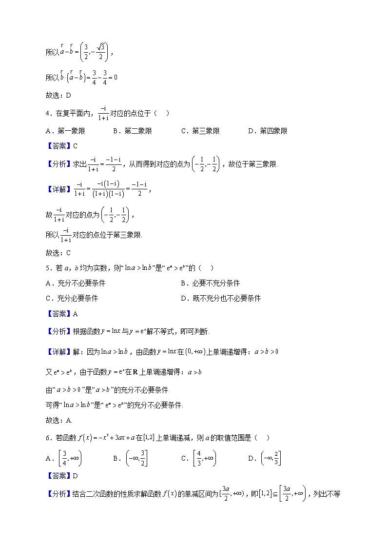 2023届黑龙江省牡丹江市海林市朝鲜族中学高三上学期第三次月考数学（理）试题（解析版）第2页