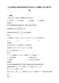 2023届黑龙江省哈尔滨市第九中学校高三上学期第三次月考数学试题（解析版）