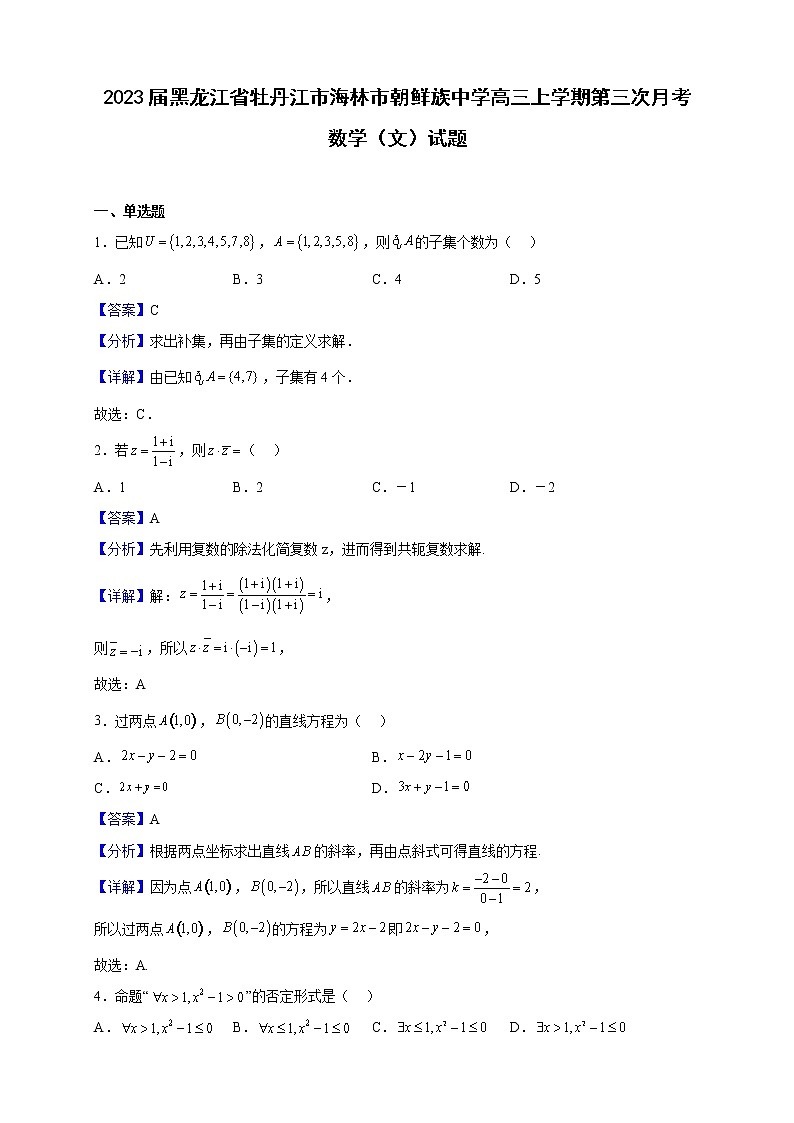 2023届黑龙江省牡丹江市海林市朝鲜族中学高三上学期第三次月考数学（文）试题（解析版）01