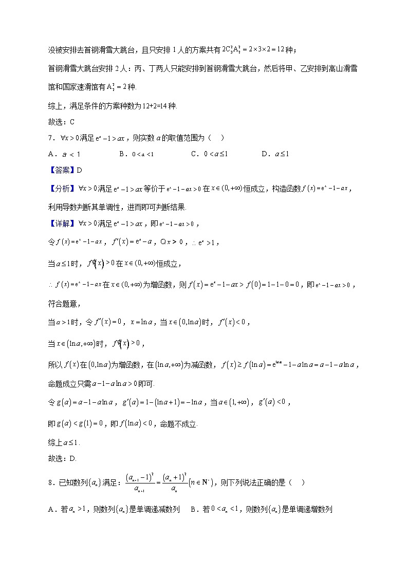 2023届河北省沧州市新华区高三上学期12月调研数学试题（解析版）03