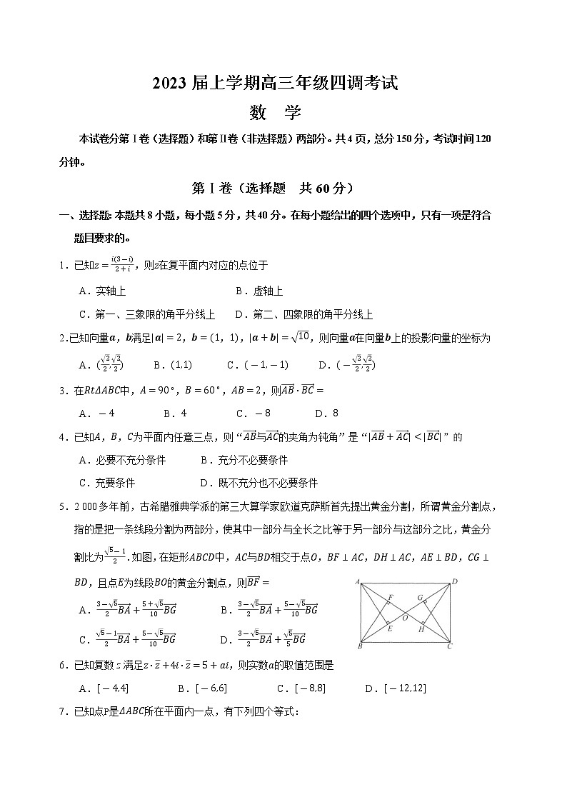 2023届河北省衡水中学高三上学期四调考试数学试卷（word版）第1页