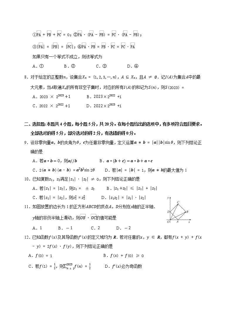 2023届河北省衡水中学高三上学期四调考试数学试卷（word版）第2页