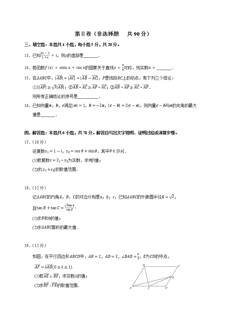2023届河北省衡水中学高三上学期四调考试数学试卷（word版）第3页