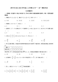 2023届四川省遂宁市高三上学期12月“一诊”模拟考试数学（文）试题（解析版）