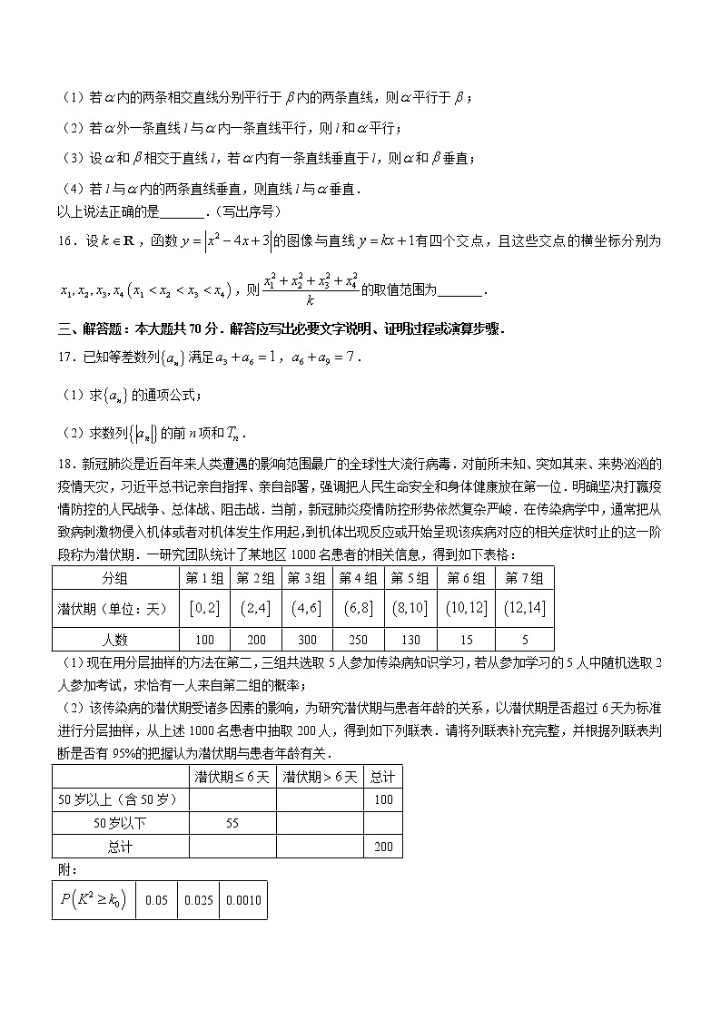 2023届四川省遂宁市高三上学期12月“一诊”模拟考试数学（文）试题（解析版）03
