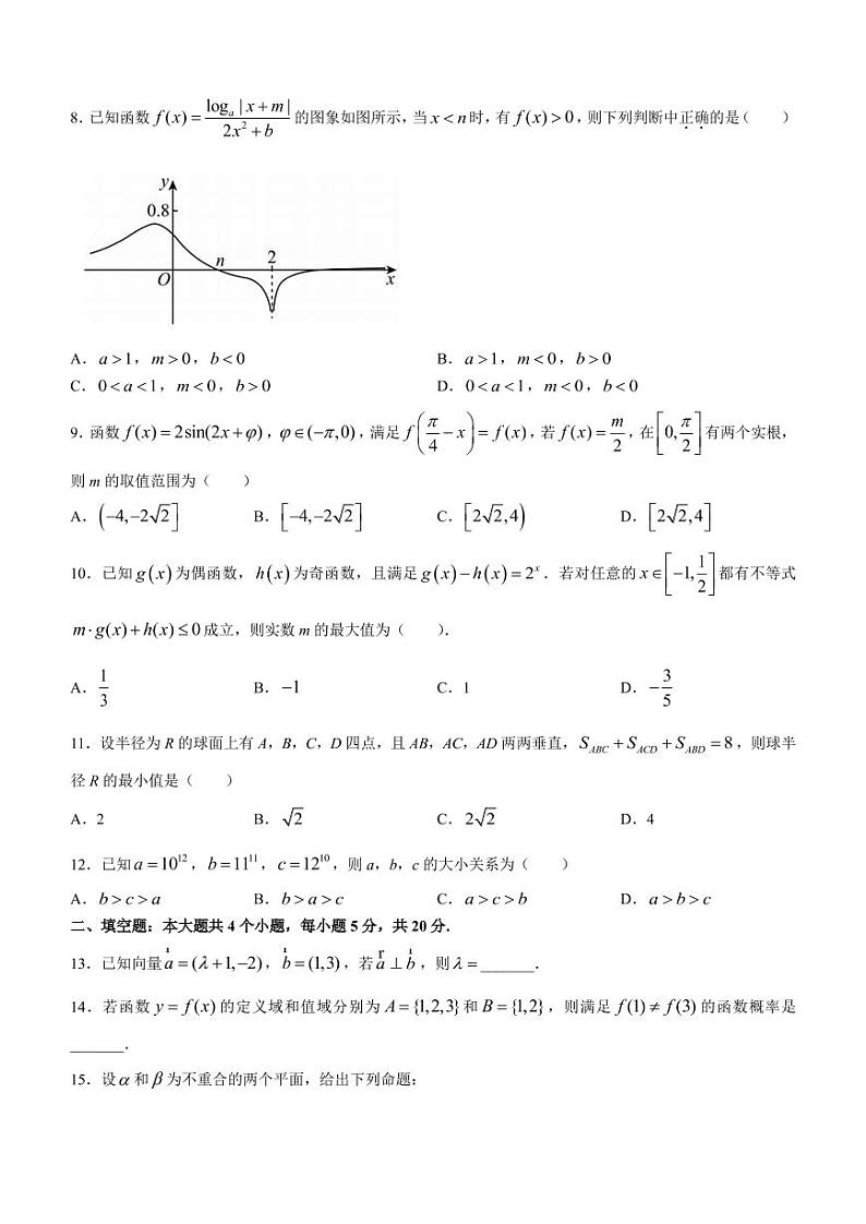 2023届四川省遂宁市高三上学期12月“一诊”模拟考试数学（文）试题（PDF版）02
