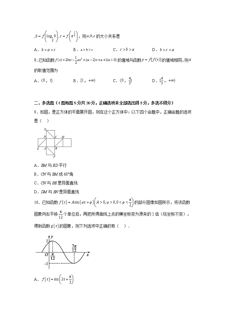 2023届辽宁省阜新市第二中学 高三年级1月月考 数学试卷（人教2019A版）第2页