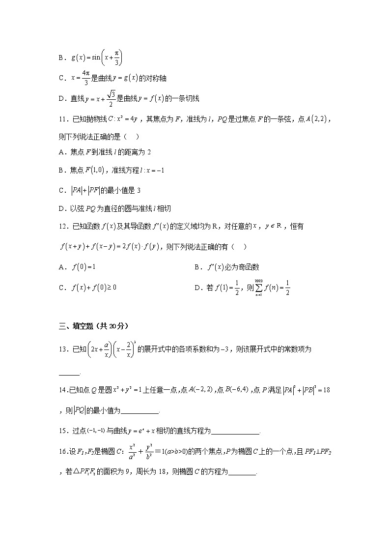 2023届辽宁省阜新市第二中学 高三年级1月月考 数学试卷（人教2019A版）第3页