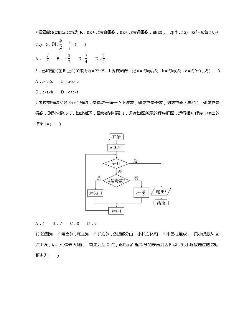 2023届四川省成都市第七中学高三12月一诊模拟卷（一）数学理科（word版）02