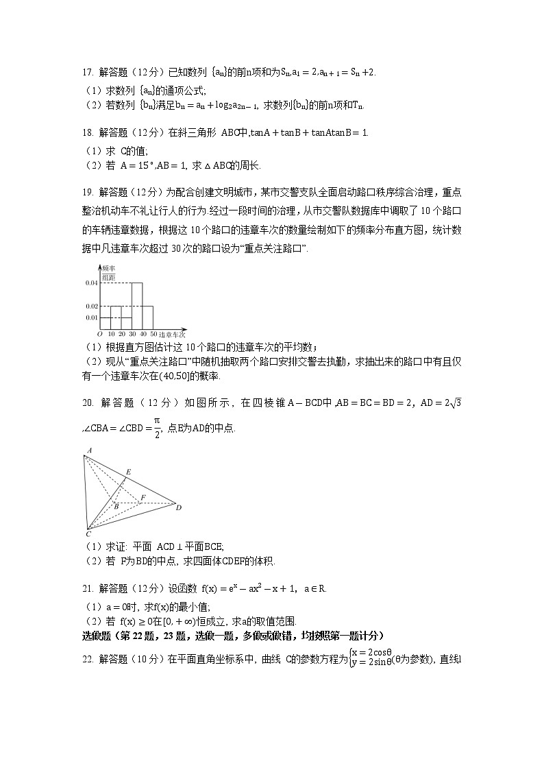 2023届四川省泸州市名校高三上学期12月第四次月考数学文科试题（含解析）第3页