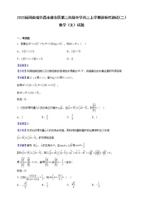 2023届河南省许昌市建安区第三高级中学高三上学期诊断性测试（二）数学（文）试题（解析版）
