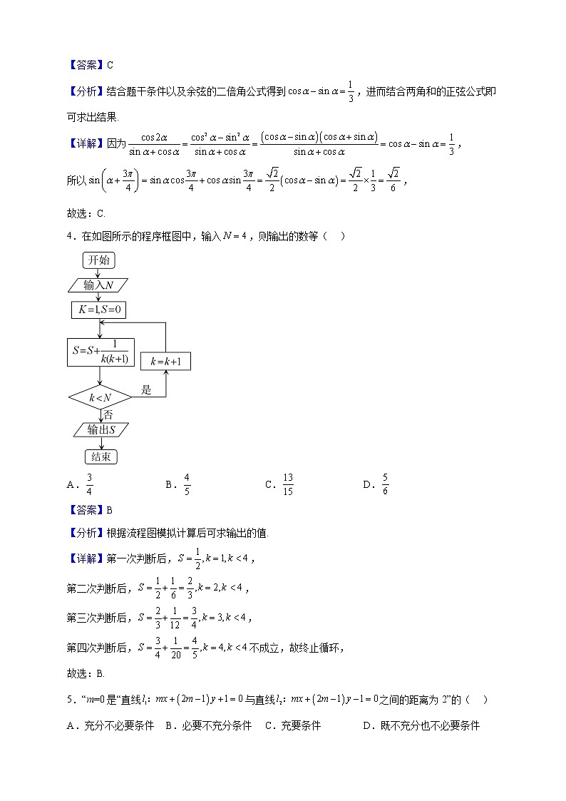 2023届河南省许昌市建安区第三高级中学高三上学期诊断性测试（二）数学（文）试题（解析版）第2页