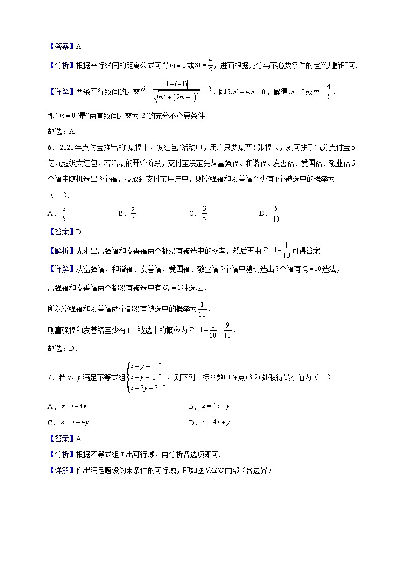2023届河南省许昌市建安区第三高级中学高三上学期诊断性测试（二）数学（文）试题（解析版）第3页