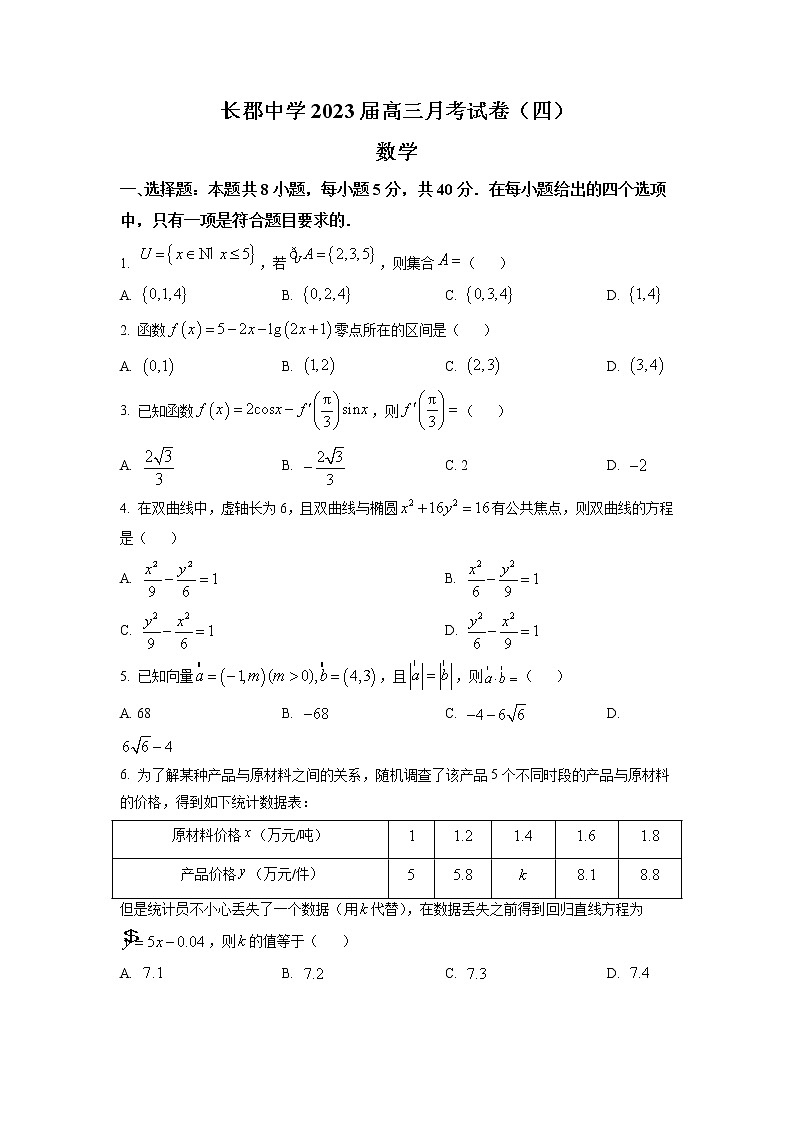 2023届湖南省长沙市长郡中学高三上学期月考（四）数学试卷（word版）01