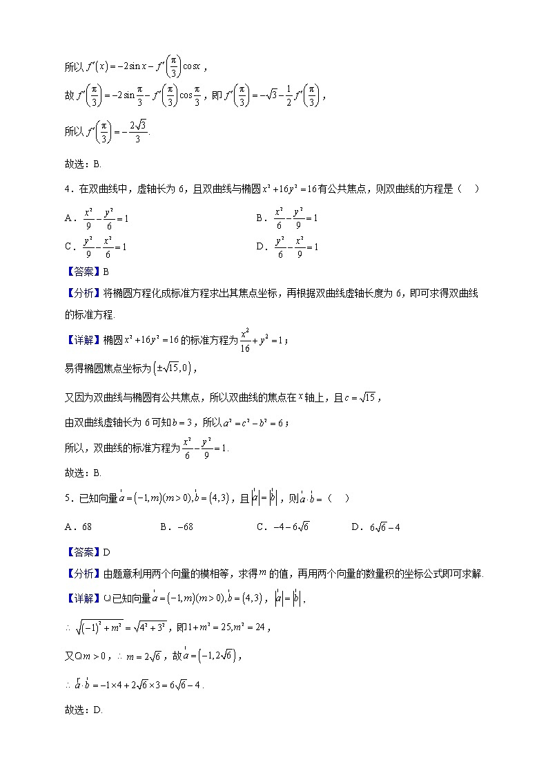 2023届湖南省长沙市长郡中学高三上学期月考（四）数学试题（解析版）02