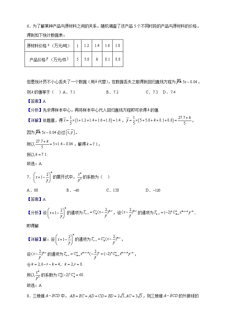 2023届湖南省长沙市长郡中学高三上学期月考（四）数学试题（解析版）03