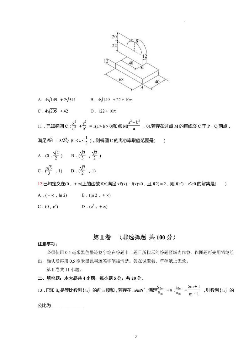 2023届四川省成都市第七中学高三12月一诊模拟卷（一）数学理科（PDF版）03