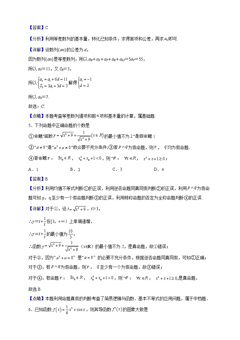 2023届四川省成都市金牛区高三上学期阶段性检测（二）数学（理）试题（解析版）第2页