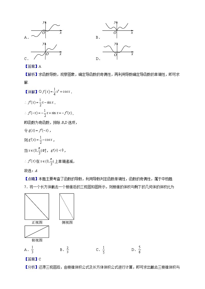 2023届四川省成都市金牛区高三上学期阶段性检测（二）数学（理）试题（解析版）第3页