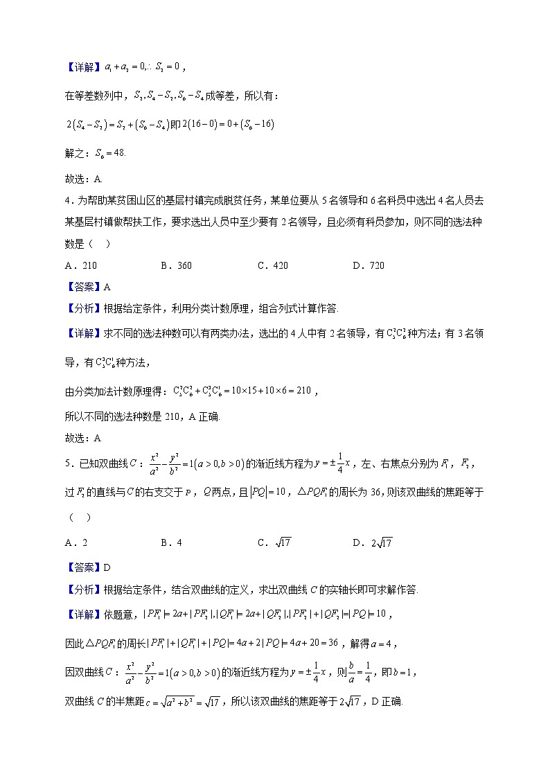 2023届云南省昆明市第一中学高中新课标高三第四次一轮复习检测数学试题（解析版）02