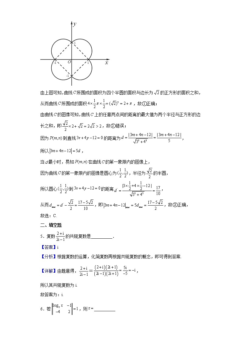 2022届上海市华东师范大学附属东昌中学高三下学期阶段检测数学试题（解析版）第3页