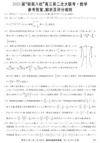 2023届安徽省皖南八校高三上第二次联考数学试题 PDF版